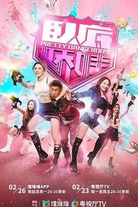 卧底娇娃 (国）电视剧