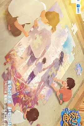 我们的爸爸第二季综艺