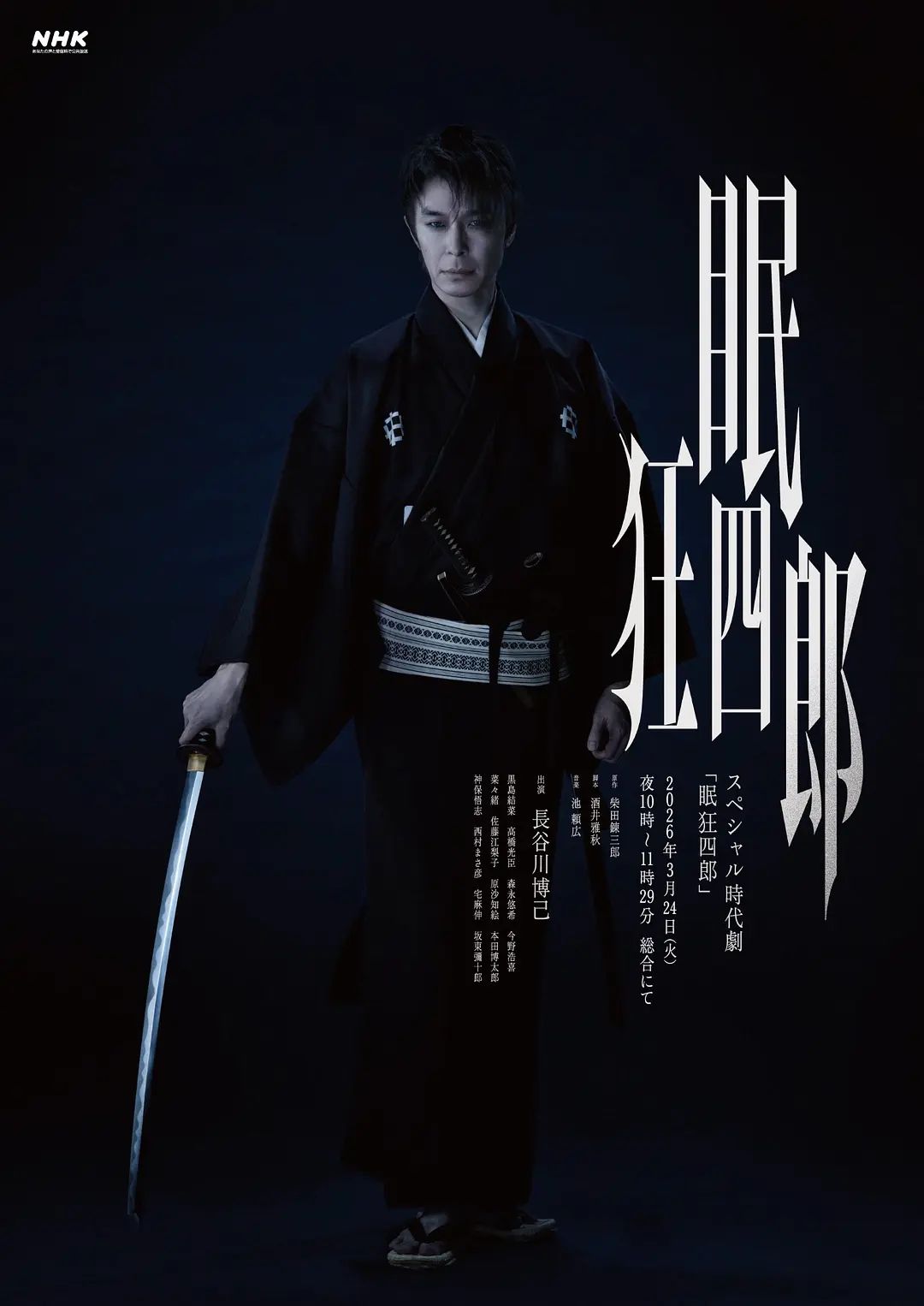 眠狂四郎电视剧