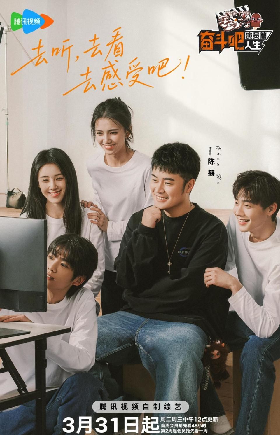 奋斗吧人生，演员篇综艺